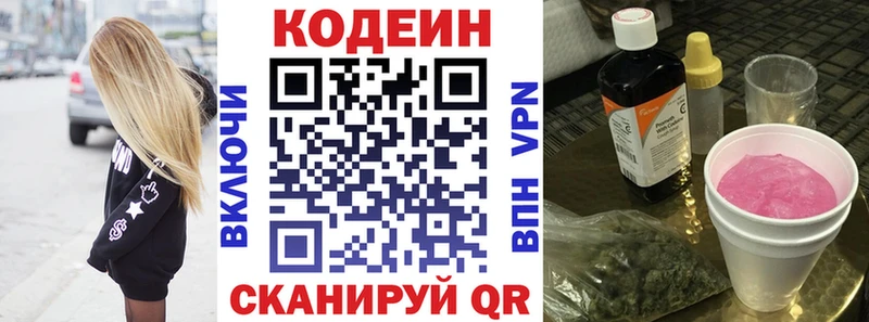 Codein напиток Lean (лин)  Купить  Отрадная 