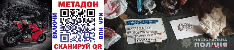 МЕТАДОН methadone  Купить закладки  Отрадная 